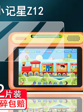 适用小记星Z12儿童平板贴膜8寸小记星Q3/Z11/Q1学习机膜Z600/Z200屏幕保护膜Z500/Q9000智能点读机非钢化膜