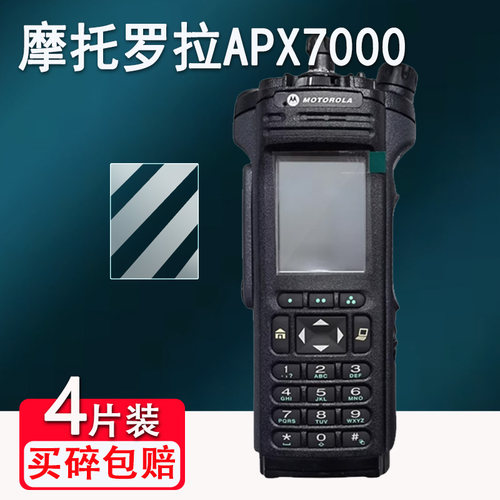 适用摩托罗拉对APX7000讲机贴膜威泰克斯VZ-D188对讲器屏幕膜MEVX-C59手持机保护膜C2660非钢化膜高清防爆