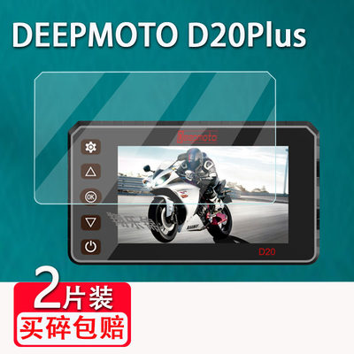 DEEPMOTOD20Plus贴膜