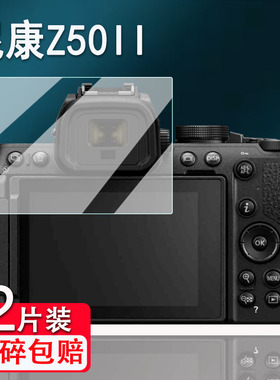 适用Z50II钢化膜Z50全画幅相机屏幕贴膜Z6/Z6II//Z6III相机钢化膜ZF单反配件膜z6二代微单保护膜