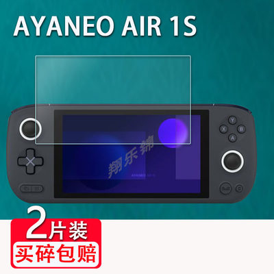 AYANEOAIR1S掌机贴膜