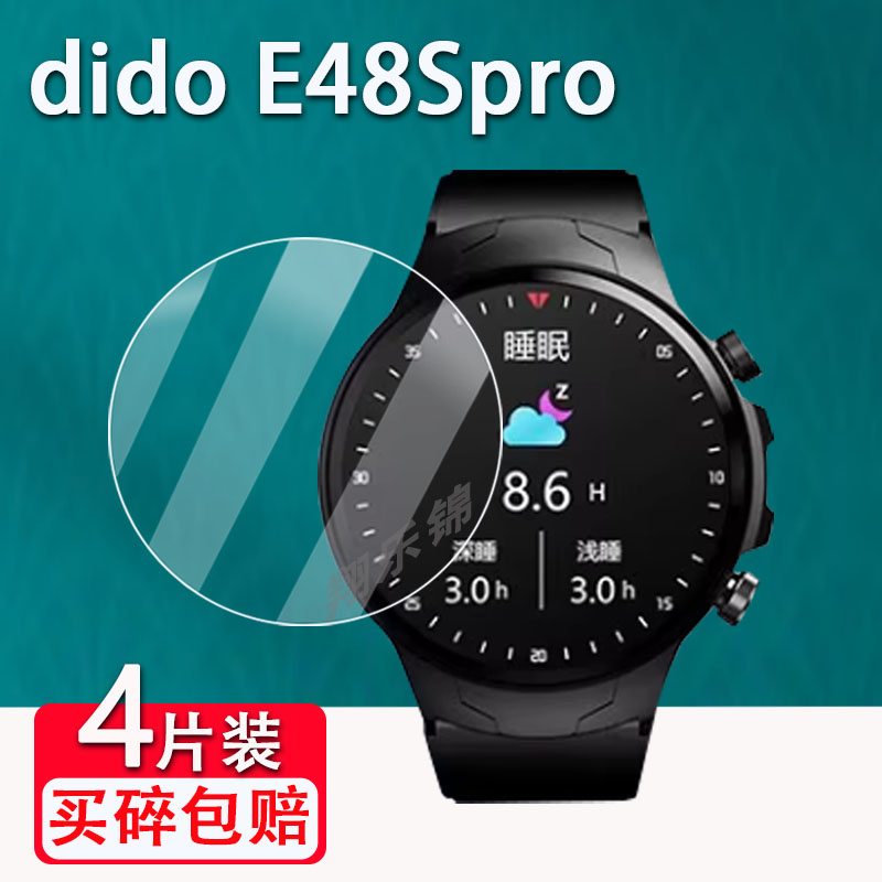 Dido E48手表钢化膜E48SMAX/E48Spro智能手表膜Y30S/Y30S pro贴膜E56S运动手表屏幕P50/P50pro保护膜E56高清 3C数码配件 手机贴膜 原图主图