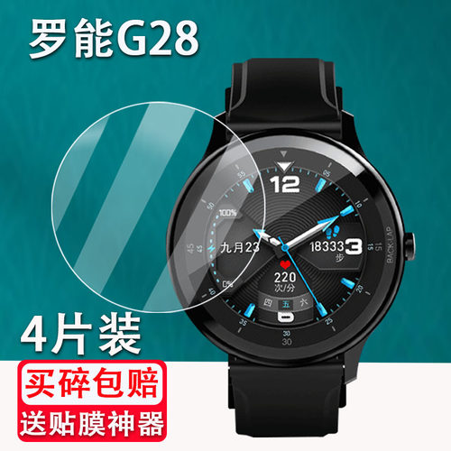 适用于罗能G28手表钢化膜G28pro智能手表贴膜G30Care/G30屏幕保护膜G3/G1运动手表膜J61380屏幕保护膜高清