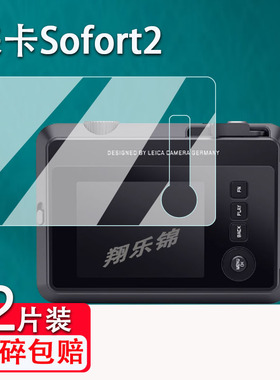 徕卡Sofort2相机钢化膜拍立得即时相机Sofort 2屏幕保护膜3寸新款Leica数码相机钢化玻璃膜配件高清防爆防刮