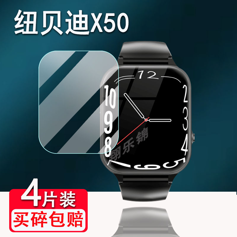 纽贝迪X50儿童手表贴膜