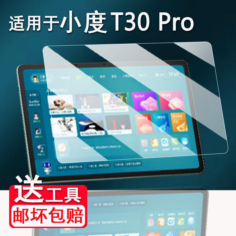 适用于小度T30Pro学习机钢化膜小度K30/K30pro屏幕保护膜学练机K16贴膜智能学习机T30Pro镜头膜AR膜高清蓝光