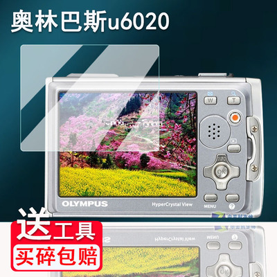 适用奥林巴斯u6020相机钢化膜fe360/u790屏幕膜fe150/xz10护膜fe4010/fe160相机配件膜d745/u7020/Vr370防刮