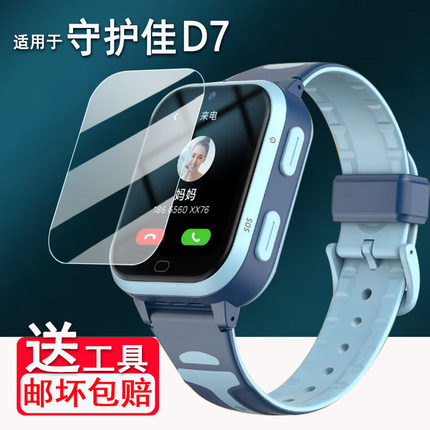 适用守护佳D7手表贴膜D1/D2/D3/D5/D6/D28膜F2/F3/F5/F7保护膜C61/C89/C36C81/C99/C60非钢化膜M70/M60+防刮