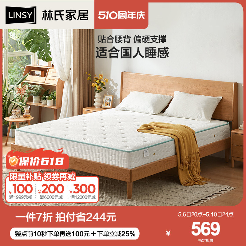 林氏家居1米8独立弹簧床垫进口乳胶家用20cm天然椰棕硬垫床垫