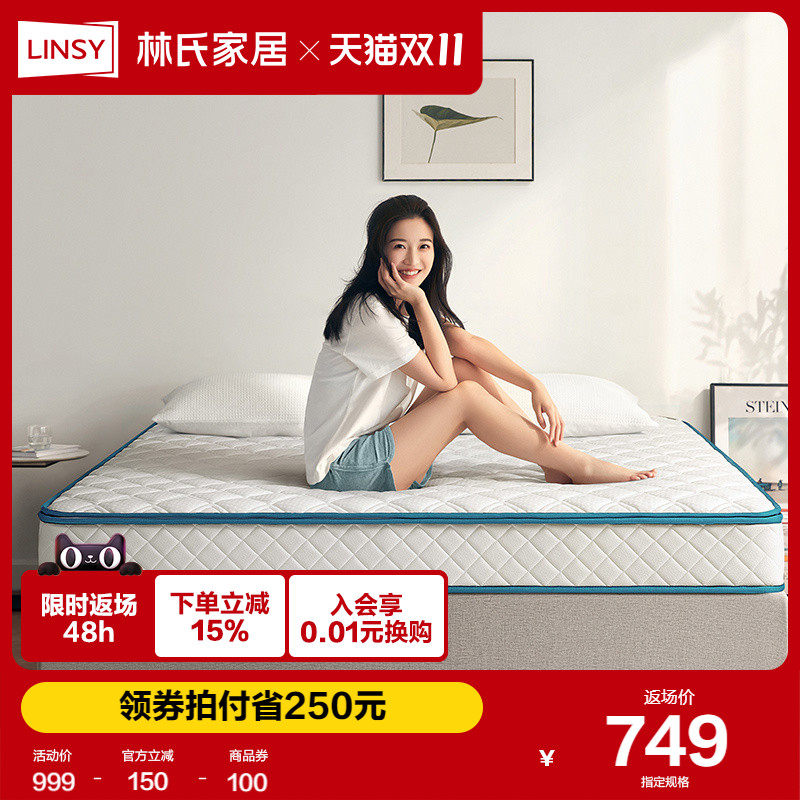 林氏家居独立弹簧床垫20cm厚椰棕乳胶床垫家用卧室记忆棉卷包床垫高性价比高么？