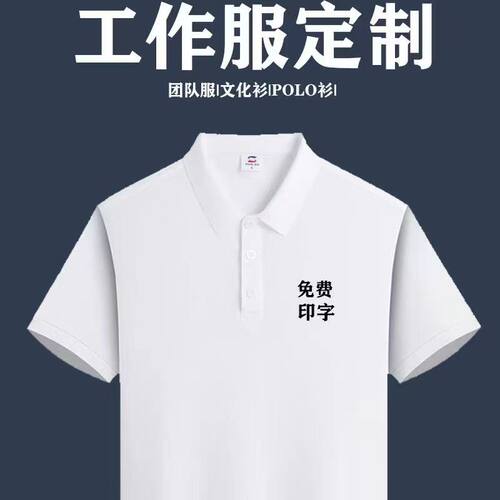 polo衫定制印logo翻领短袖广告衫