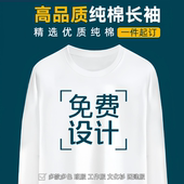 定制长袖 t恤印logo纯棉团体服订做文化广告衫 刺绣班服工作服印字