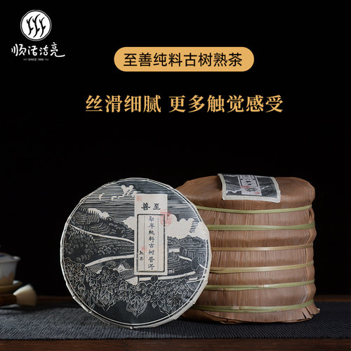 丝滑细腻至善古树熟茶古树普洱茶