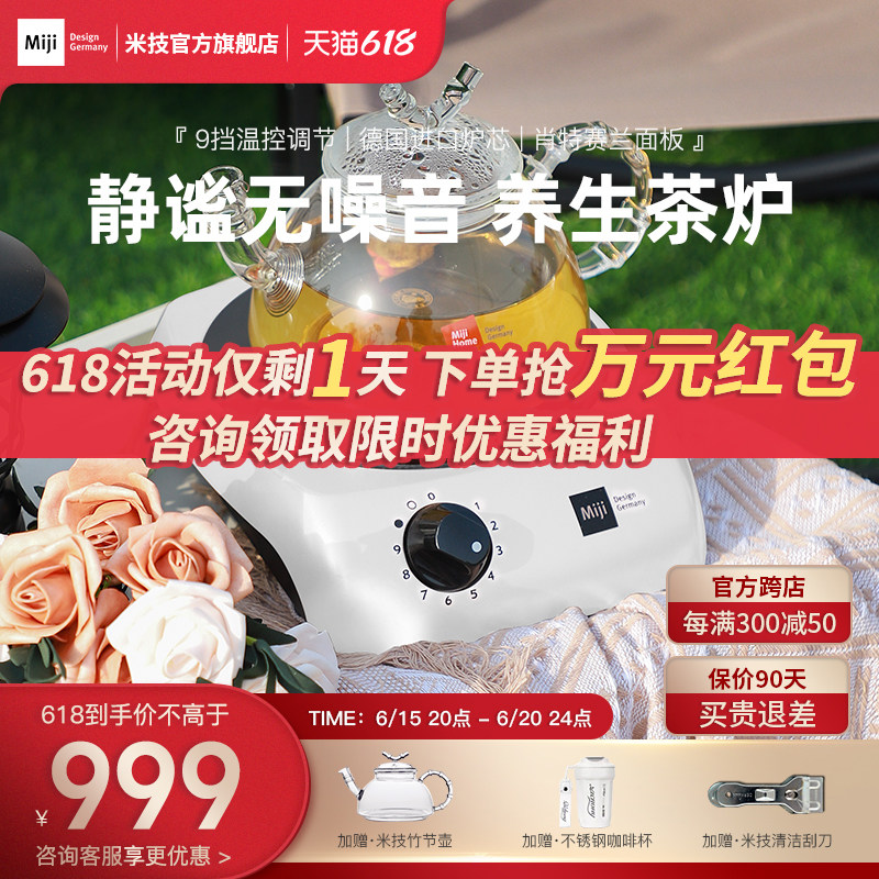 德国米技Miji I900W电陶炉家用静音养生煮茶炉小型电热炉烧水泡茶