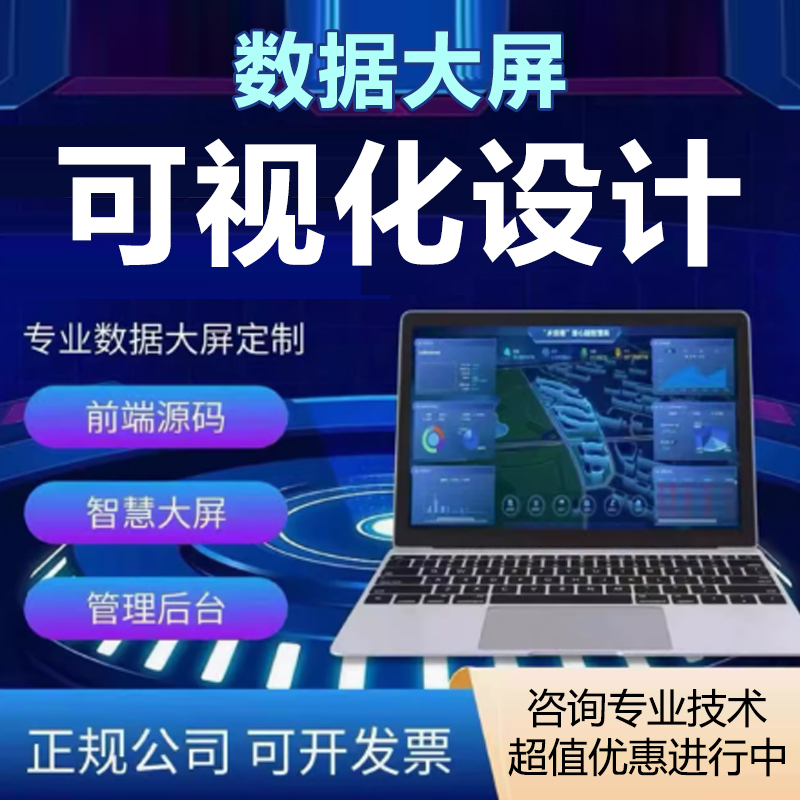 可视化数据大屏驾驶舱看板美工控物联网APP小程序UI界面设计/开发