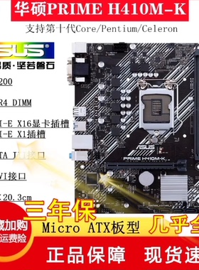 三年换 全新Asus/华硕H410M-K F B460 H510 H610主板10/11代电脑