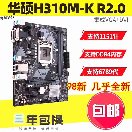包三年 全新华硕 H310M-K/F R2.0 H310主板替B365 B360支持6789代