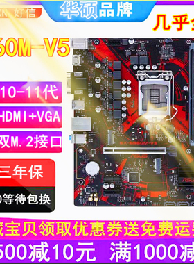 三年换！全新华硕B560M-V5 B560 B460 H510 H610主板上10/11带M.2