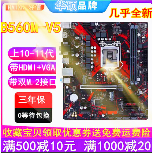 全新华硕b560m-v5主板台式电脑