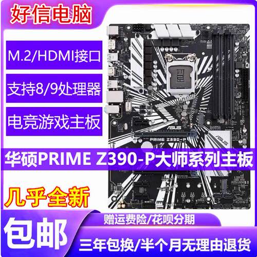全新库存华硕z390-p主板台式电脑