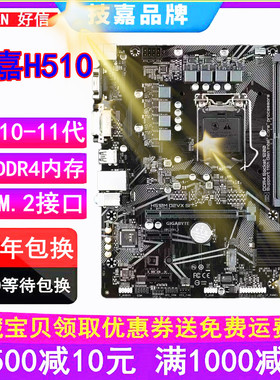 全新！保3年技嘉H510M H610 B560 B460M H410主板上10 11代带m.2