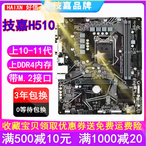 全新h510技嘉盒装台式电脑