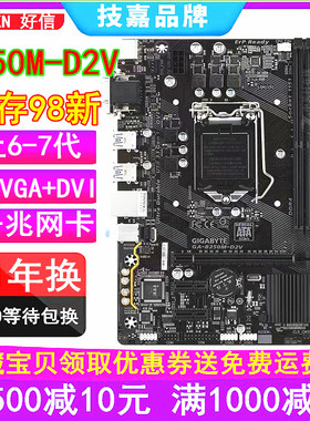 全新 Gigabyte/技嘉B250M-D2V D3V B250主板DDR4替H110 b150 b365