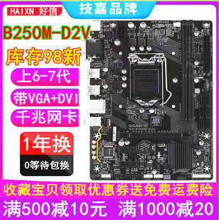 D3V B250主板DDR4替H110 z370 b150 Gigabyte 技嘉B250M 充新 D2V
