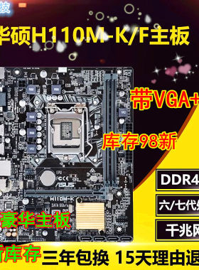 全新Asus/华硕h110m-k主板台式机