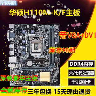 H110替B150 上6789代 B250 三年换新 Z370 充新华硕H110M