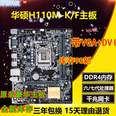 全新Asus/华硕h110m-k主板台式机