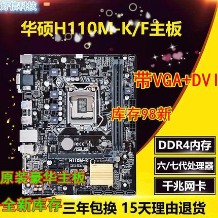 三年换新 全新华硕H110M-K F D H110替B150 B250  b365台式电脑