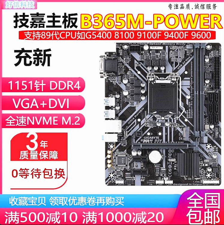 三年换 全新技嘉B365M D3V B365主板带m.2替H31