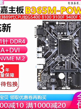 三年换 全新技嘉B365M D3V B365主板带m.2替H310 B360 Z370上6789