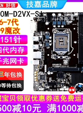 3年换新 全新技嘉B250M-D2VX SI D3V HD3 B250主板B150 H110 Z370