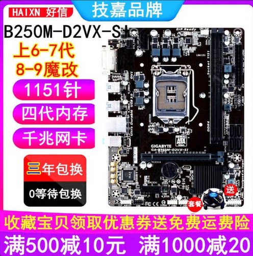 三年包换全新b250库存主板台式机