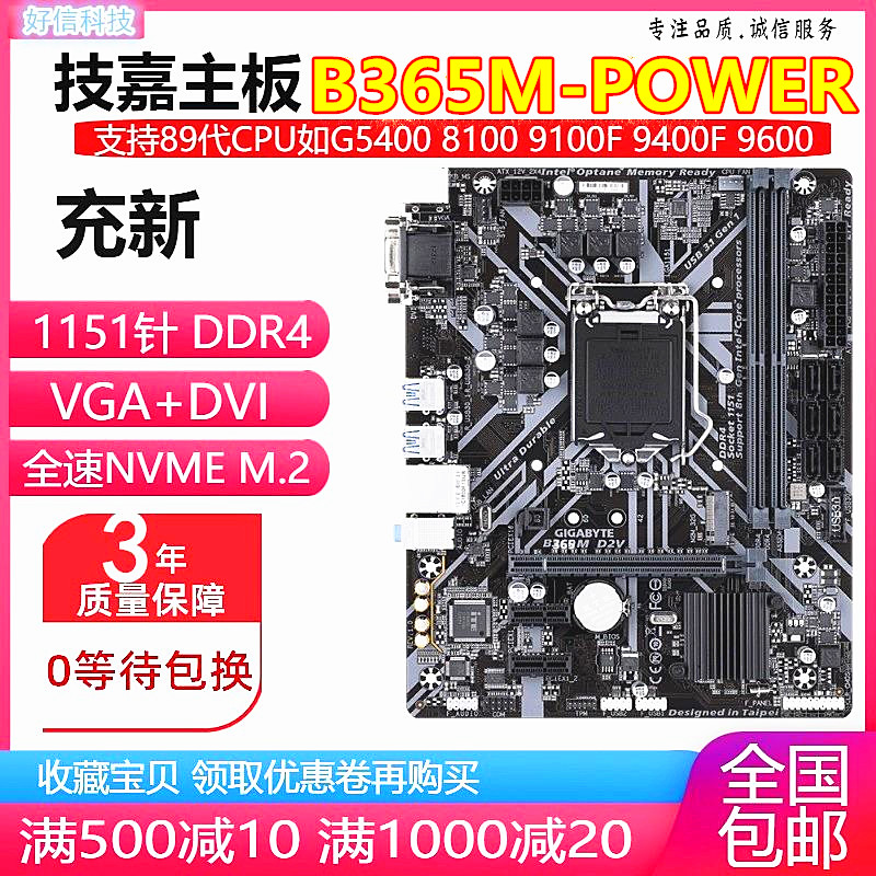 盒装全新技嘉B365M D3V B365主板带m.2替H310 B360 Z370支6789代-封面