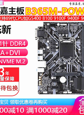 三年换 全新技嘉B365M D3V B365主板带m.2替H310 B360 Z370上6789