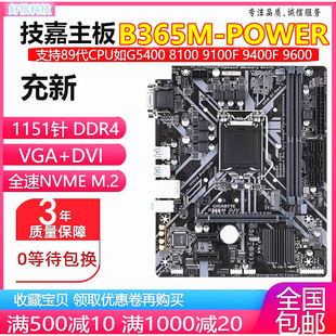 三年换 全新技嘉B365M D3V B365主板带m.2替H310 B360 Z370上6789