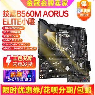 ELITE小雕主板2.5G网卡1200针10 AORUS 11代电脑 技嘉B560M 三年