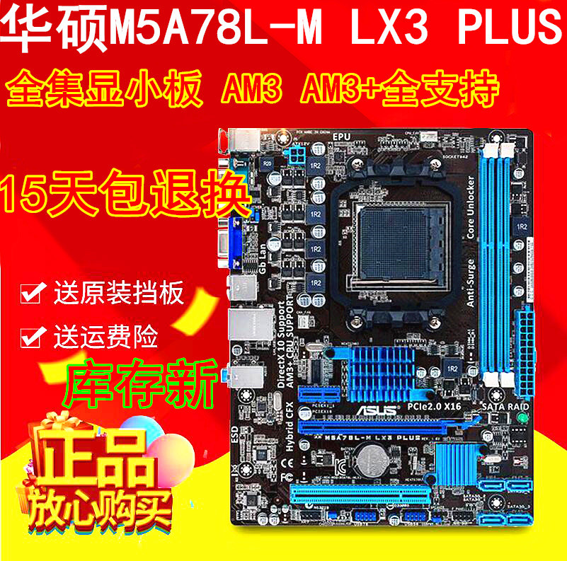 全新华硕M5A78L-M LX3 PLUS M5A78 AM3/AM3+全固态带集显m5a97-封面