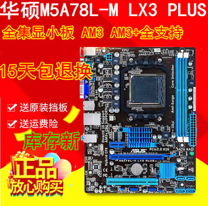 全新 华硕M5A78L-M LX3 PLUS M5A78 AM3/AM3+全固态带集显m5a97