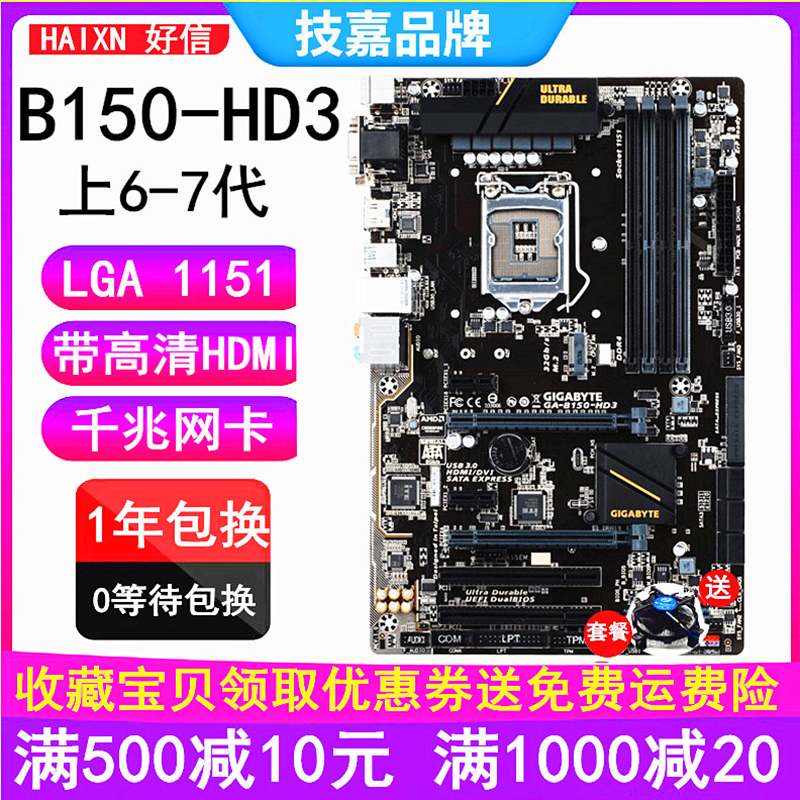 技嘉b150-hd3带m.2原装台式电脑