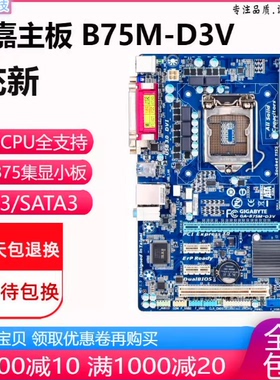 充新Gigabyte/技嘉 B75M-D3V B75主板M.2口1155针替H61 Z77电脑