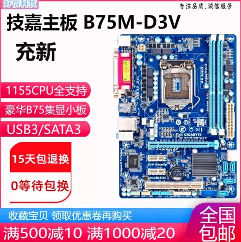 全新保3年技嘉b75m台式电脑