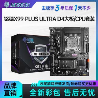 三年换全新铭穗X99 X79主板2011游戏多开cpu套装工作室服务器电脑