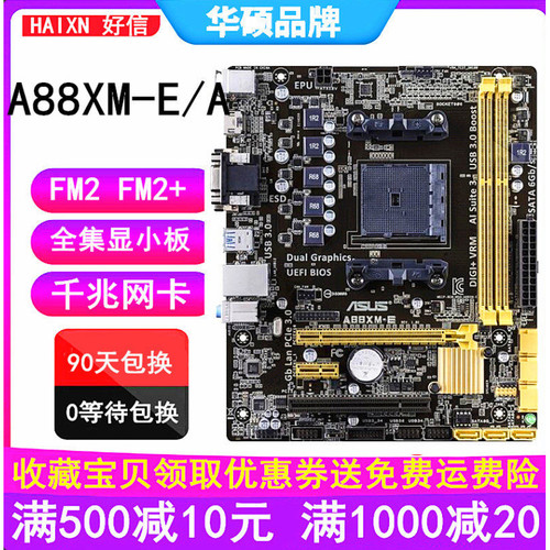 华硕a88主板原装电脑充新装机