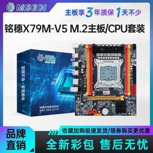 全新保三年铭穗X79M-V5带M.2四槽内存主板2011游戏多开工作室服务