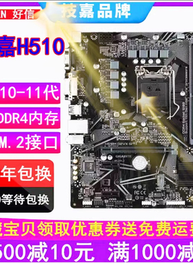 全新！保3年技嘉H510M H610 B560 B460M H410主板上10 11代带m.2