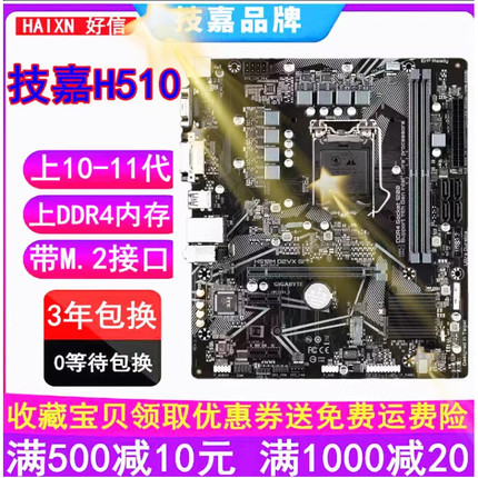 全新！保3年技嘉H510M H610 B560 B460M H410主板上10 11代带m.2